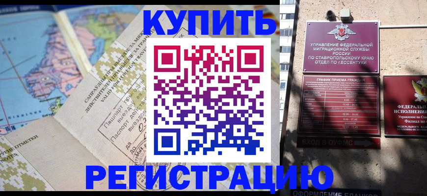 прописка паспорт в Урус-Мартане