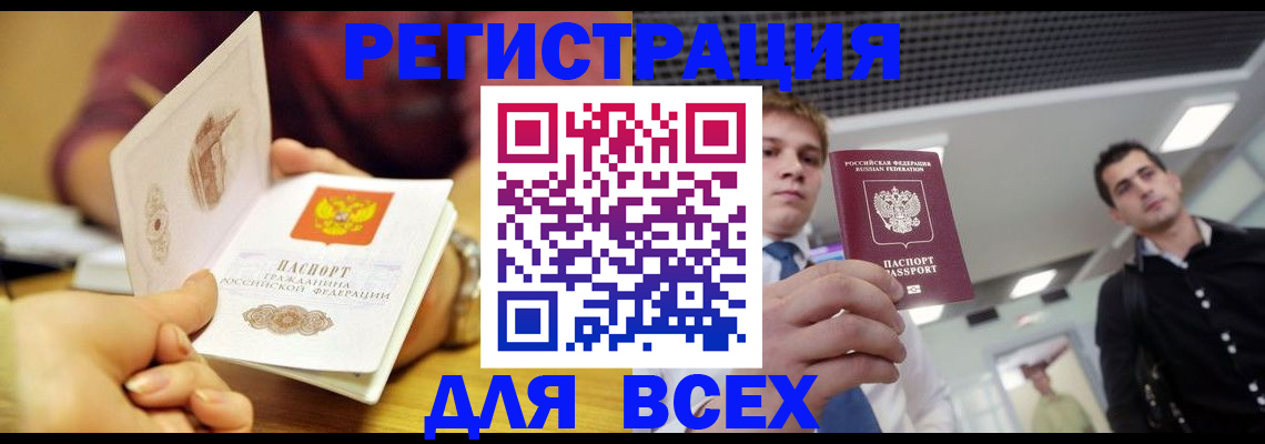 временная прописка в Урус-Мартане