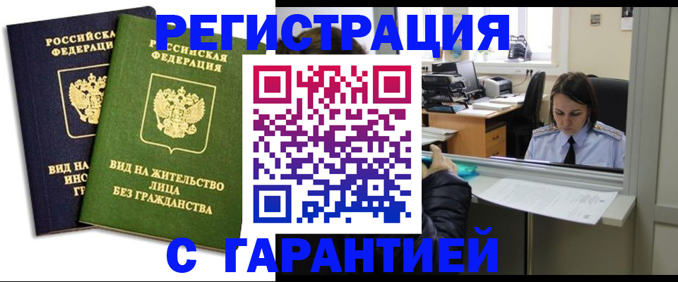временная регистрация недорого в Урус-Мартане